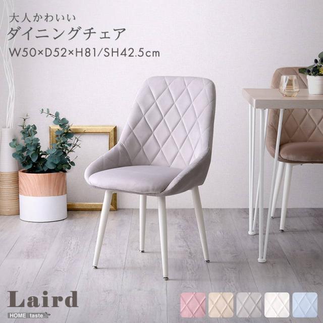 ダイニングチェア 1脚 単品 大人かわいいダイニングチェア くすみカラー ダイヤ柄 ステッチ