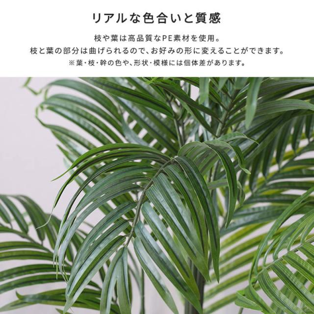 人工観葉植物 フェイクグリーン アレカヤシ Sサイズ 120cm おしゃれ インテリア 造花_4