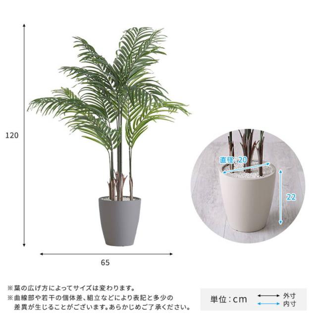 人工観葉植物 フェイクグリーン アレカヤシ Sサイズ 120cm おしゃれ インテリア 造花_1