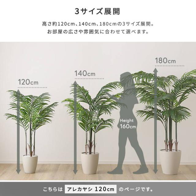 人工観葉植物 フェイクグリーン アレカヤシ Sサイズ 120cm おしゃれ インテリア 造花_7