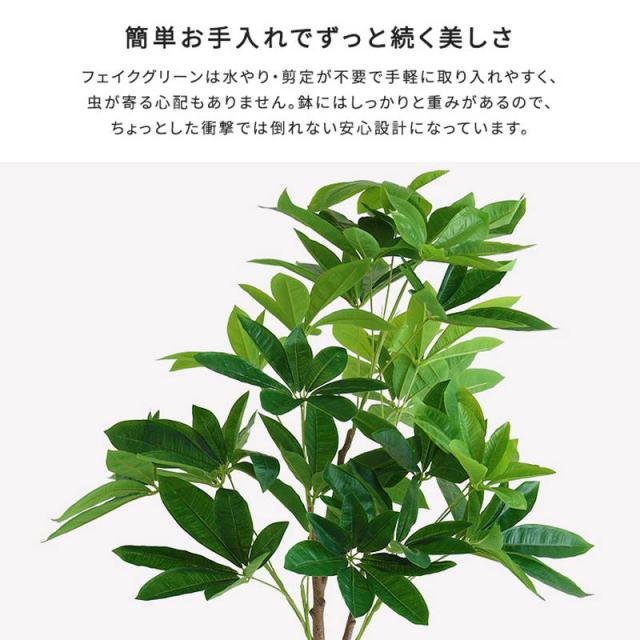 人工観葉植物 フェイクグリーン パキラ Lサイズ 180cm おしゃれ インテリア 造花_3