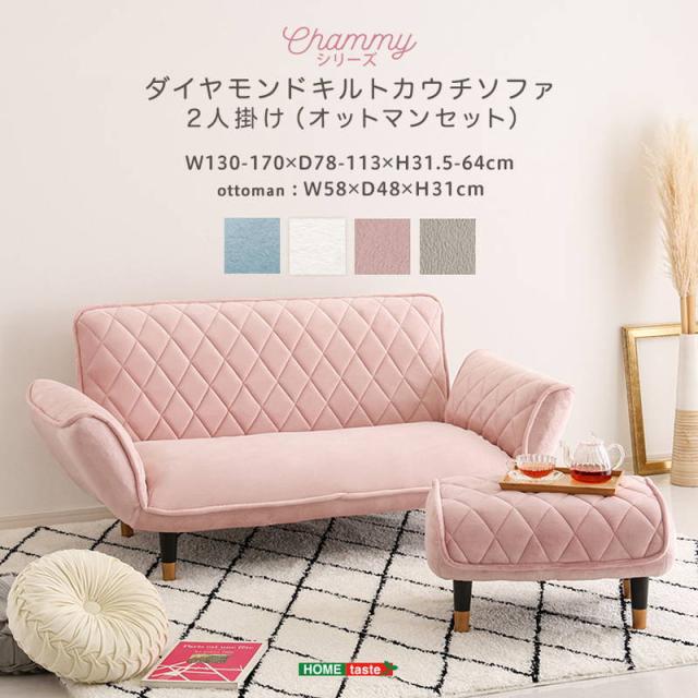 セール中 送料無料 大人かわいい 2人掛け ダイヤモンドソファ【Chammy