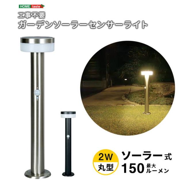 ガーデンライト ソーラー LED 人感センサーライト 2W丸型 防犯 工事不要 ソーラー式 最大150ルーメン