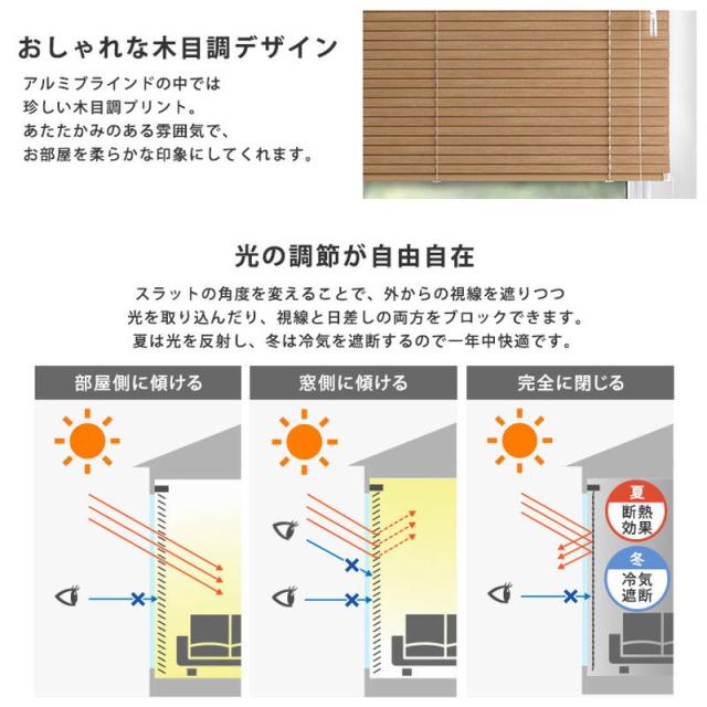 ブラインドカーテン 1cm単位オーダー対応 木目調アルミブラインド 幅221-250cm 高さ181-220cm_4