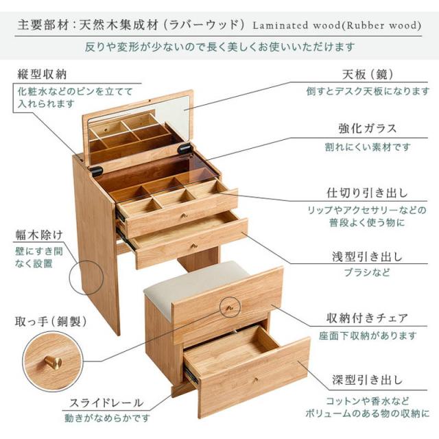 ドレッサーデスク 椅子セット チェア付き 天然木 木製 コンパクトマルチ収納ドレッサー_3