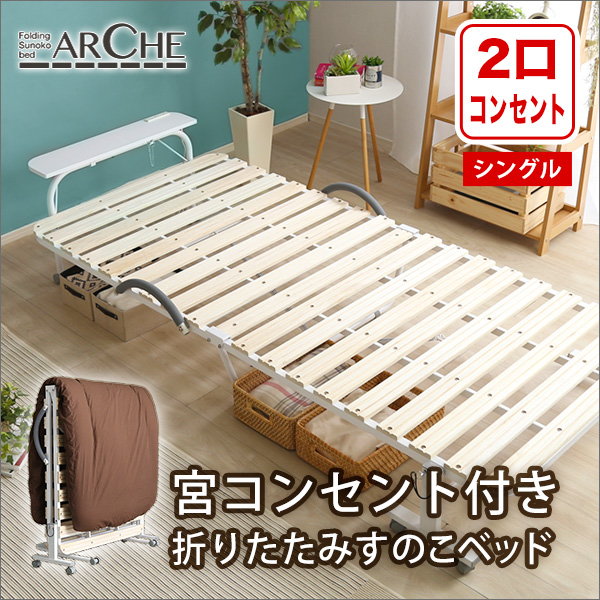 すのこベッド 折りたたみ式 ベッドフレーム 木製 天然木 桐材 宮棚 2口コンセント付き キャスター付き