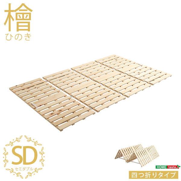 すのこマット 布団の下敷きすのこ セミダブル 折りたたみ 四つ折り式 天然木 ヒノキ 檜仕様 涼風 湿気 ダニ カビ対策 完成品_8