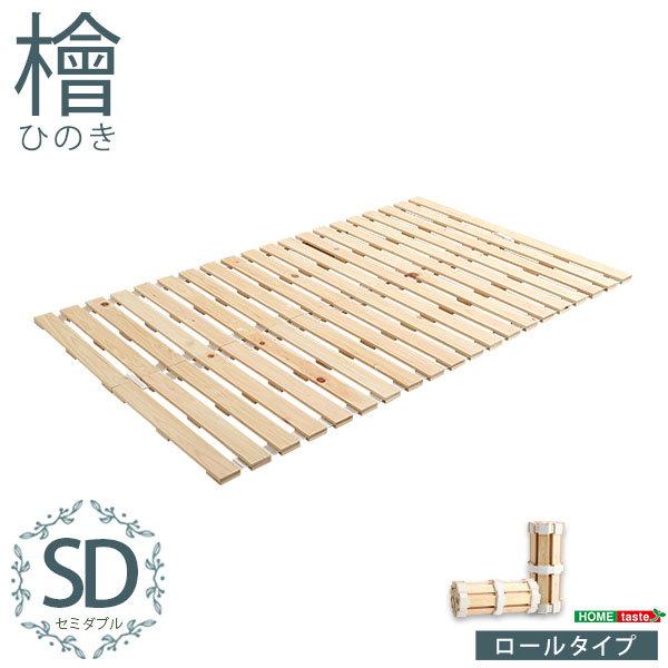 すのこマット 布団の下敷きすのこ セミダブル 折りたたみ ロール式 天然木 ヒノキ 檜仕様 涼風 梅雨対策 湿気 ダニ カビ対策 完成品_7