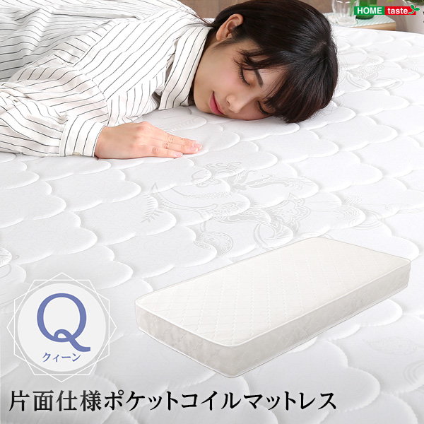 マットレス クイーンサイズ ポケットコイル 片面仕様 圧縮ロール梱包