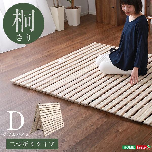 すのこマット 布団の下敷きすのこ ダブル 折りたたみ 二つ折り式 天然木 桐仕様 梅雨対策 湿気 ダニ カビ対策 完成品
