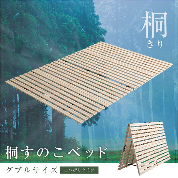 すのこマット 布団の下敷きすのこ ダブル 折りたたみ 二つ折り式 天然木 桐仕様 梅雨対策 湿気 ダニ カビ対策 完成品_10