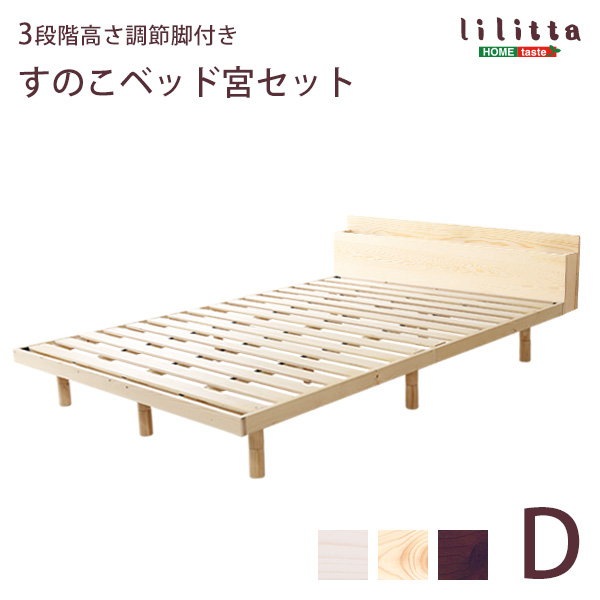 すのこベッド ベッドフレーム シングル 専用宮棚セット 木製 天然木 無垢 北欧パイン材 高さ3段階調整脚付き_9
