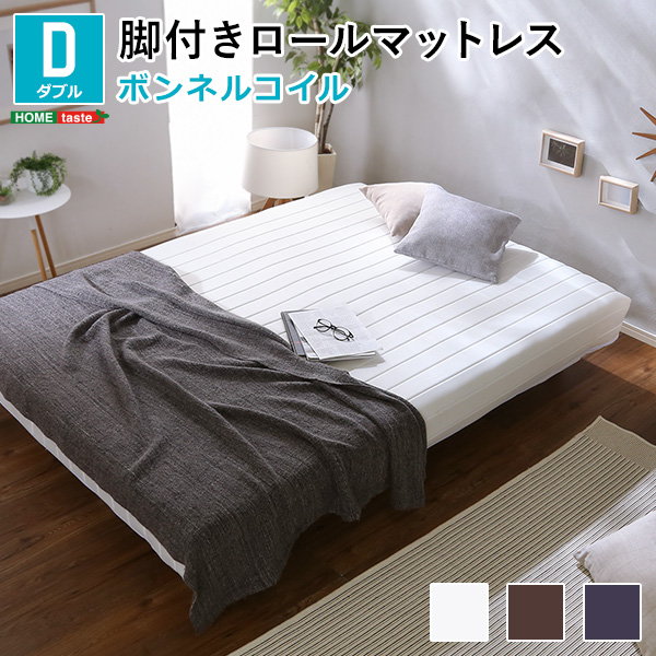 ベッド マットレスベッド 脚付きロールマットレス ダブル ボンネルコイル