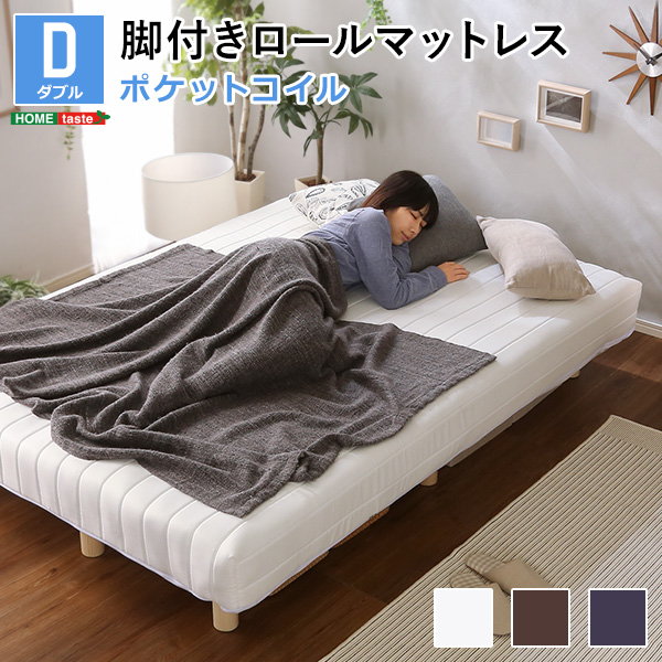ベッド マットレスベッド 脚付きロールマットレス ダブル ポケットコイル