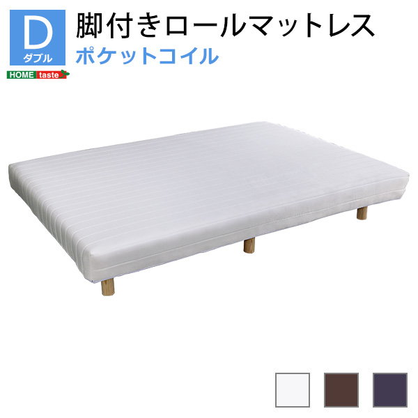 ベッド マットレスベッド 脚付きロールマットレス ダブル ポケットコイル_10
