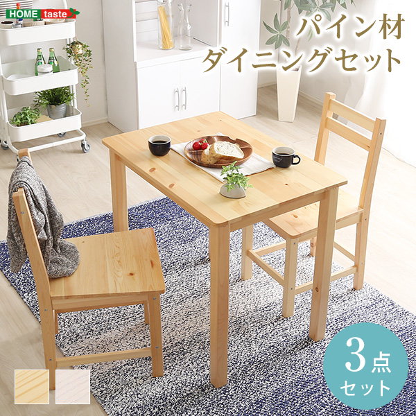 ダイニングテーブル 1台 椅子2台 アーコール ダイニングテーブル1台