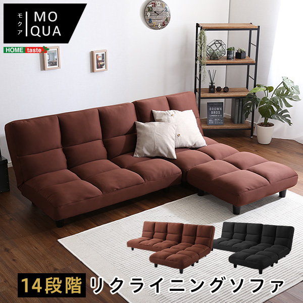 カウチソファ 3人掛け リクライニングソファ 低反発 14段階リクライニング レイアウト自由 ローソファ 完成品