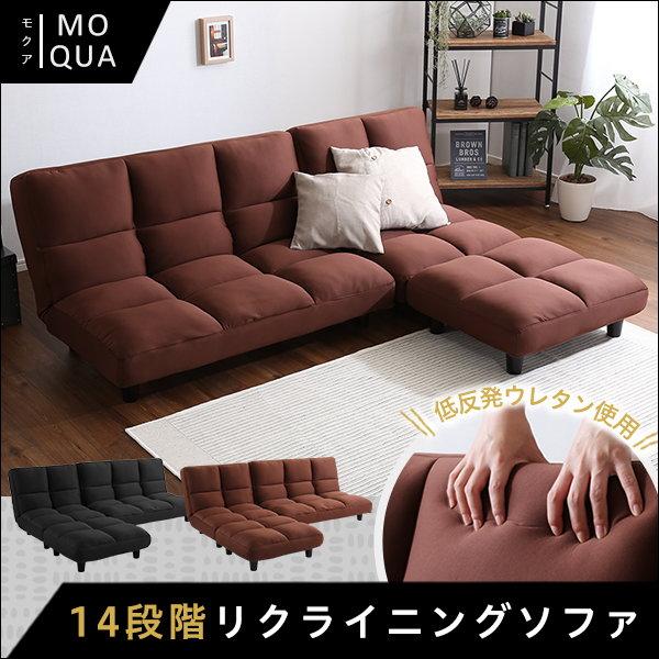 カウチソファ 3人掛け リクライニングソファ 低反発 14段階リクライニング レイアウト自由 ローソファ 完成品_6