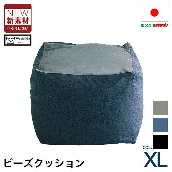 ビーズクッション 四角 キューブ型ビーズクッション 大きい 大型 特大 XLサイズ ダークカラー ヘタリに強い新素材 洗えるカバー付き 日本製_8