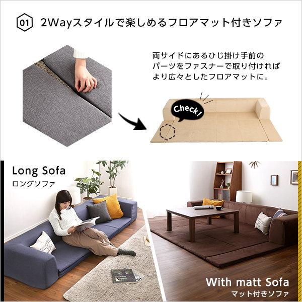 フロアソファ ローソファー フロアマット付きソファ Lサイズ 幅250cm 