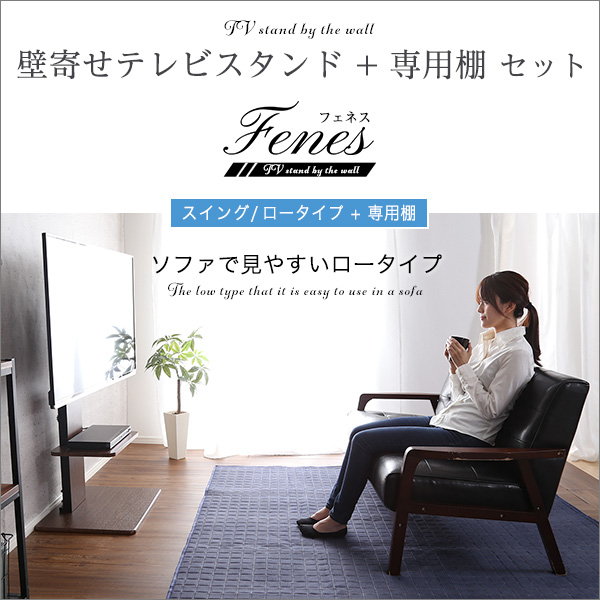 壁寄せテレビスタンド 壁掛けテレビ台 ロータイプ ワイドスイング機能付き 専用棚セット 32-55インチ対応_3