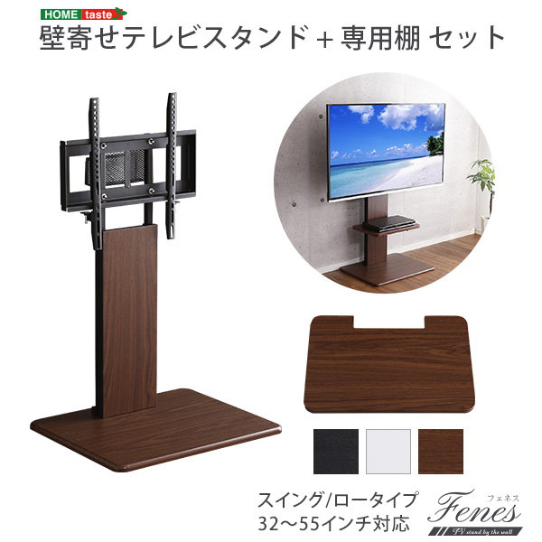 壁寄せテレビスタンド 壁掛けテレビ台 ロータイプ ワイドスイング機能付き 専用棚セット 32-55インチ対応_9