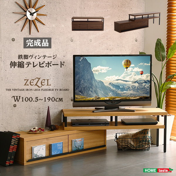 テレビ台 ローボード 伸縮TV台 完成品 幅100.5-190cm おしゃれ ヴィンテージ調 鉄脚 木目収納棚