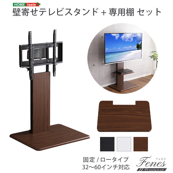 壁寄せテレビスタンド 壁掛けテレビ台 ロー固定タイプ 専用棚セット 32-60インチ対応_10