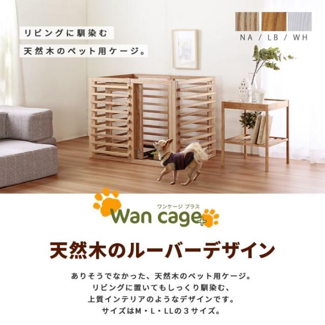 犬用ケージ ペット用ケージ Wancage+ Lサイズ 小型犬〜中型犬用 フードボウルセット(高さ10.6cm)_2