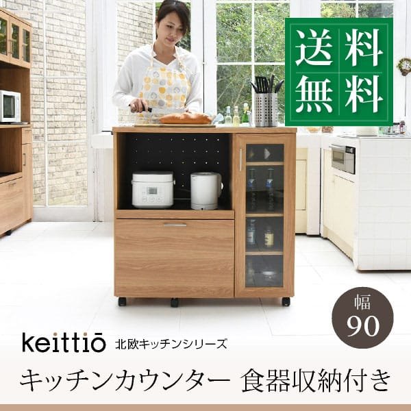 キッチンカウンター レンジ台 幅90cm コンセント付き キッチン