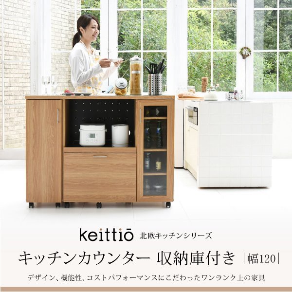 キッチンカウンター レンジ台 幅120cm コンセント付き キッチン収納