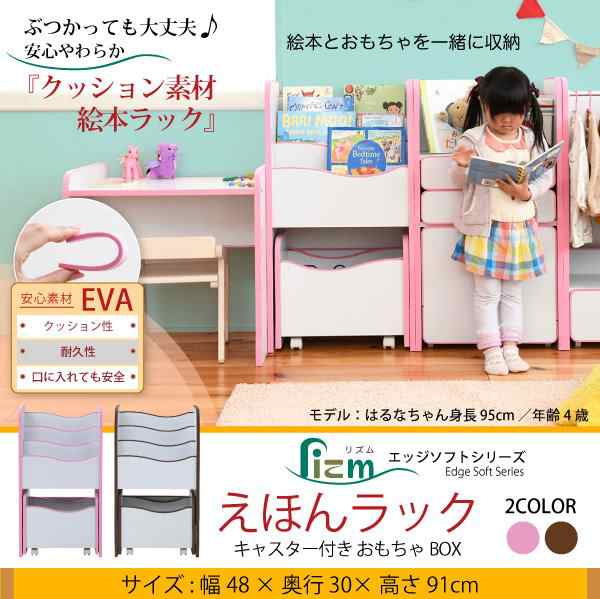 絵本ラック おもちゃ箱 キャスター付きボックス ソフトエッジで安全 絵本棚 3段 幅48 奥行29 高さ90
