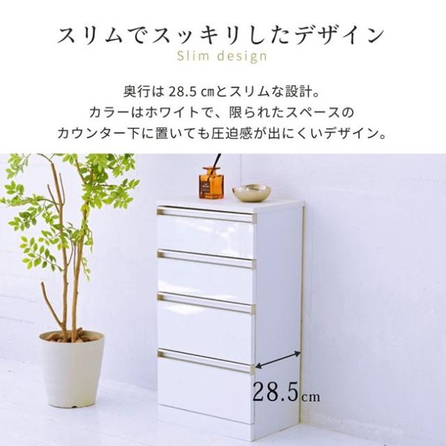 カウンター下収納 4段チェスト リビング キッチン コンパクト スリム