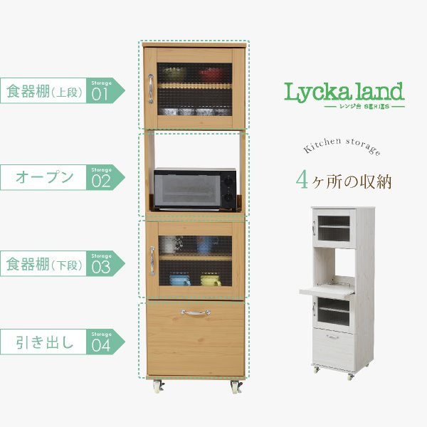 レンジ台 カップボード スリムラック 食器棚 キッチンボード 幅45 高さ