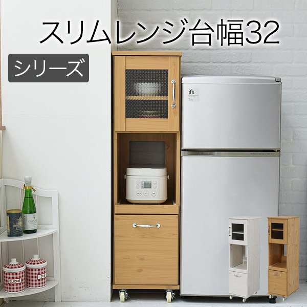 キッチンラック 食器棚 炊飯器ラック 隙間収納棚 幅32.5 高さ120cm