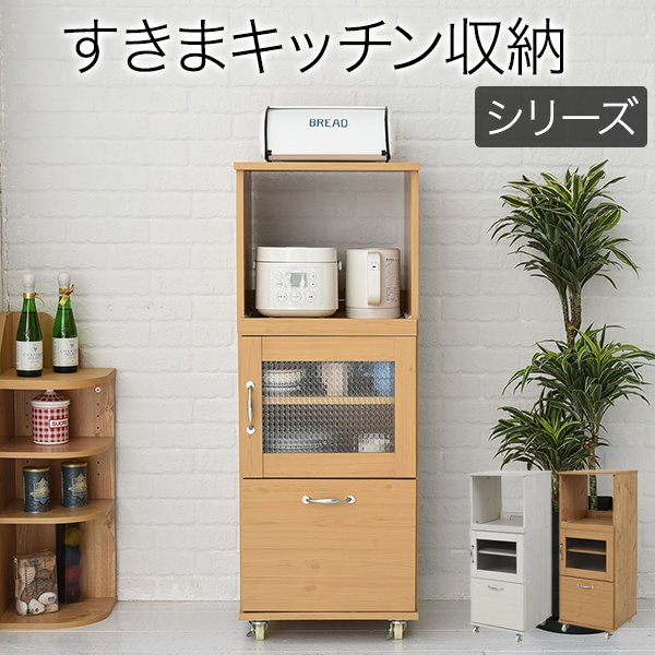 キッチンボード　スリム幅45 楽天市場】スリム コンパクト 食器棚 レンジ台 レンジラック 幅