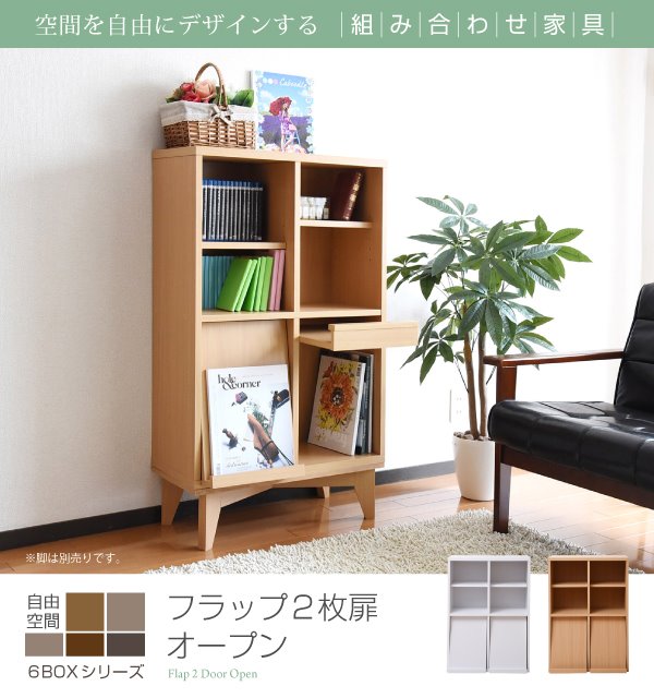 ディスプレイラック オープンラック 6BOX フラップ扉2枚 CD DVD ディスプレイ 幅60cm 木製の通販は
