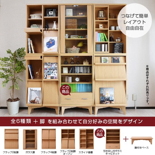 キャビネット ガラス扉 引き出し付き 6BOX リビングキャビネット 幅