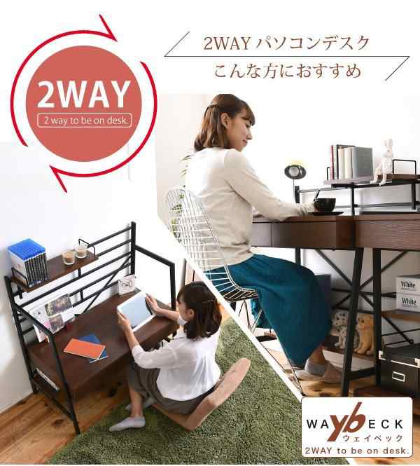 パソコンデスク 収納付き 2WAY ワークデスク 幅90cm 高さ調整 書斎机