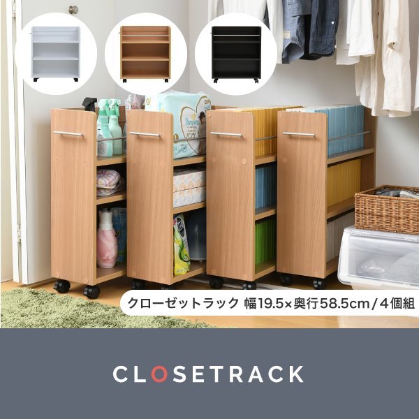 押入れ収納棚 クローゼット 収納ラック 本棚 4個セット スリムワゴン 幅19cm 奥行58cm キャスター付きの通販は