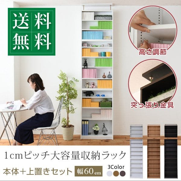本棚 オープンラック 上置きセット 薄型 大容量収納棚 文庫本ラック 幅60cm リビング収納 木製 収納家具