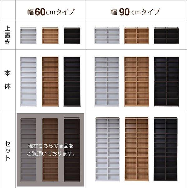 本棚 オープンラック 上置きセット 薄型 大容量収納棚 文庫本ラック 幅60cm リビング収納 木製 収納家具