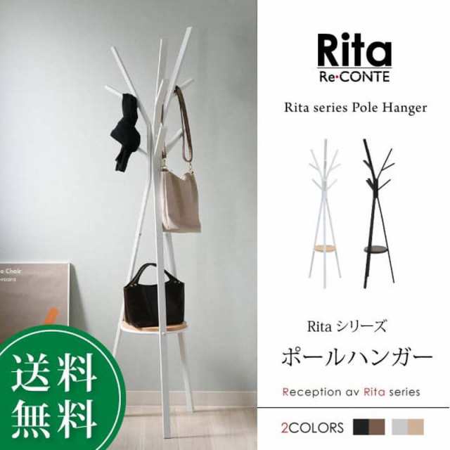 ポールハンガー ハンガーラック 小物掛け Rita 北欧風 おしゃれ 木製 スチール インテリア