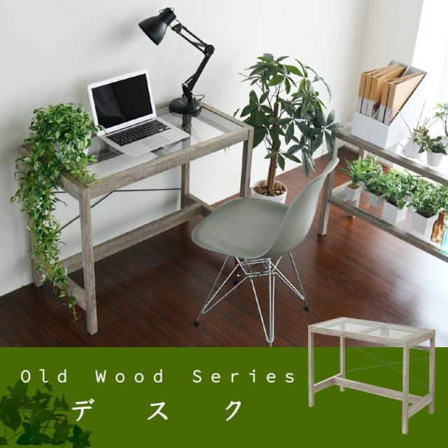 パソコンデスク 机 書斎机 幅90cm グリーンインテリア ガラス天板 古材風 old wood ボタニカル