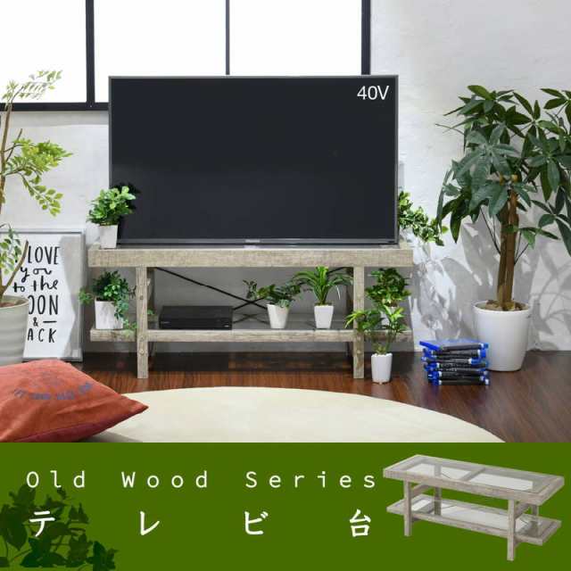 テレビ台 テレビボード 幅100cm 40インチ対応 グリーンインテリア ガラス天板 古材風 old wood ボタニカルの通販は