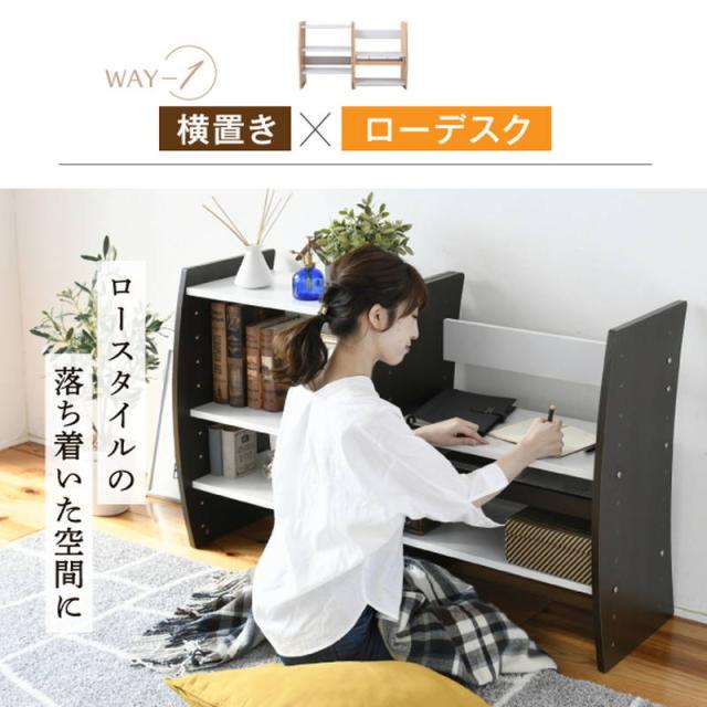 パソコンデスク 机 勉強机 収納棚 組み換え 縦横 ロータイプ ハイ
