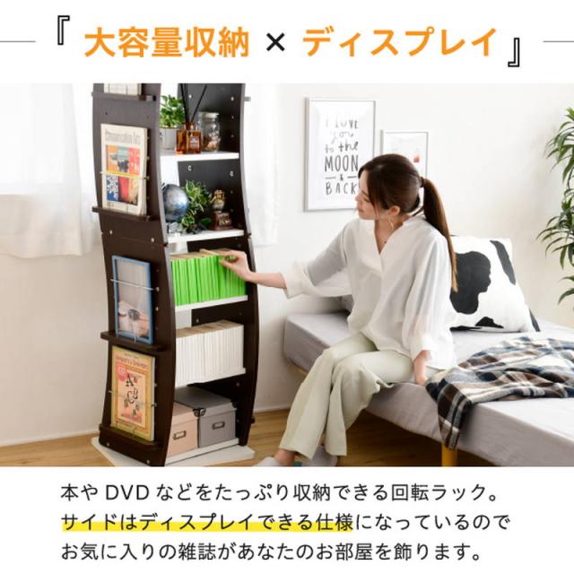 本棚 コミックラック 360度回転 マガジンラック WAVY 収納棚