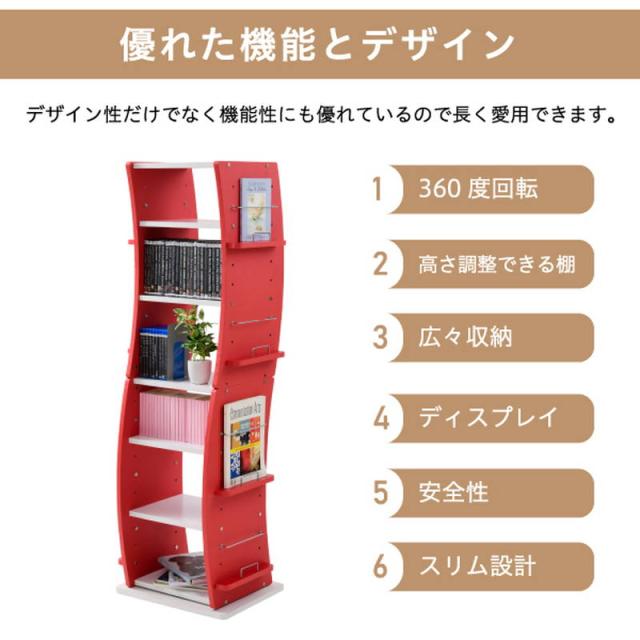 本棚 コミックラック 360度回転 マガジンラック WAVY 収納棚