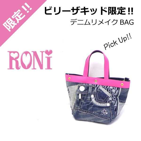 ビリーザキッド限定 Roni ロニィ ロニー 子供服 デニムリメイクバッグ Rの通販はau Pay マーケット 子供服 ビリーザキッド