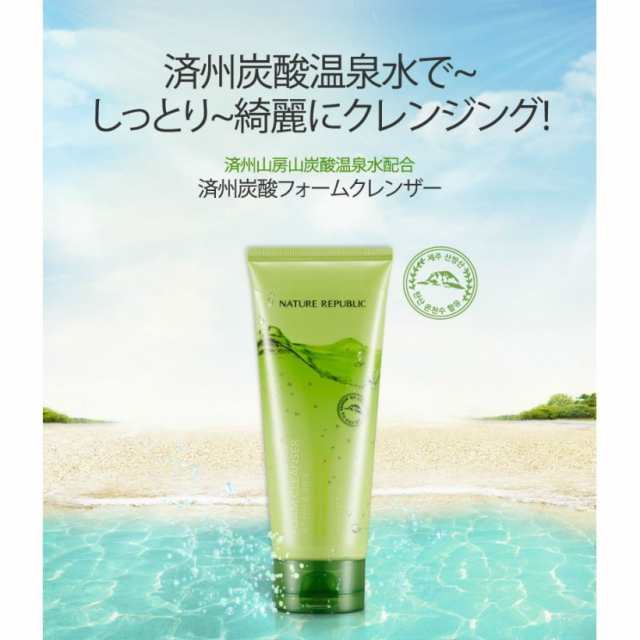 韓国コスメ Nature Republic ネイチャーリパブリック Jsp フォームクレンザー 洗顔料 150ml Rcosnrclfoamの通販はau Pay マーケット 子供服 ビリーザキッド